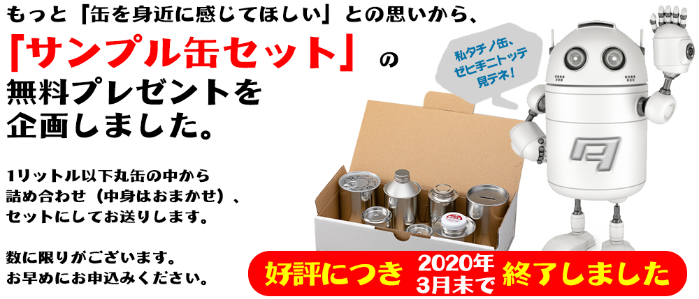 ブリキ缶製造のことなら 1個からでもご相談ください 名古屋 大治 株式会社タカモリ